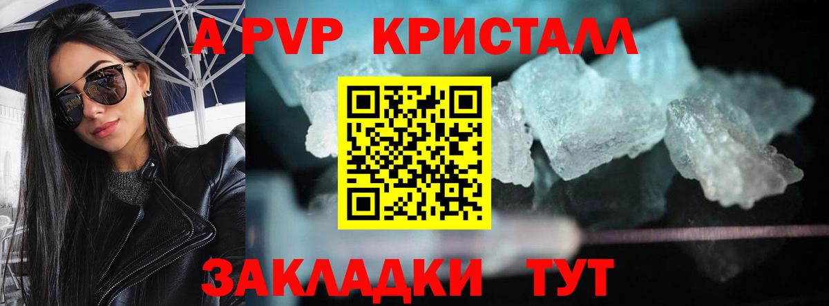 A-PVP Crystall Соль-Илецк