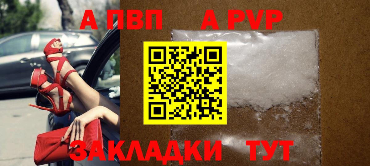 Alpha-PVP кристаллы  купить   Соль-Илецк  A PVP СК  A PVP СК КРИС  Вход с VPN  A-PVP 