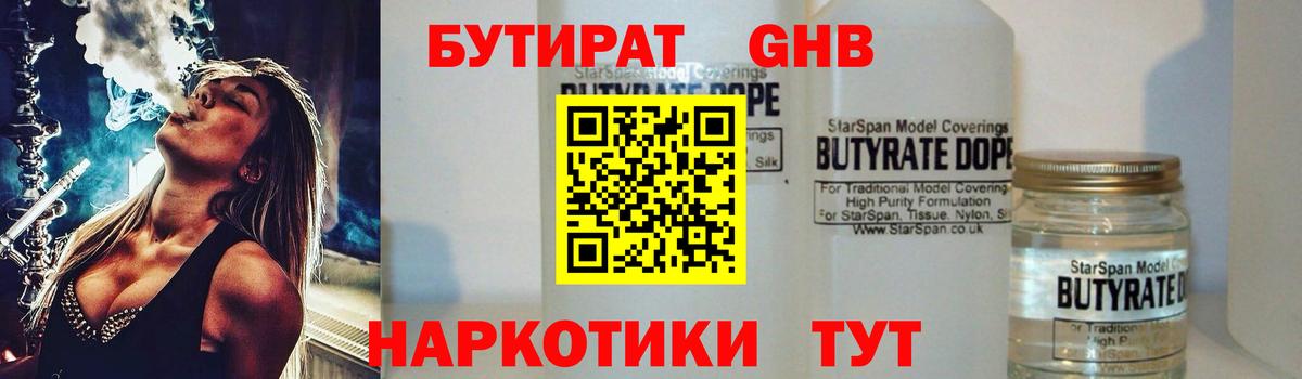 БУТИРАТ буратино  Бутират  Соль-Илецк  Вход с VPN 