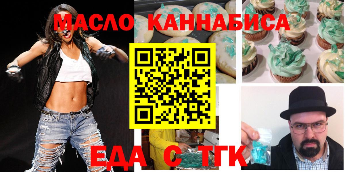 Еда ТГК марихуана Соль-Илецк