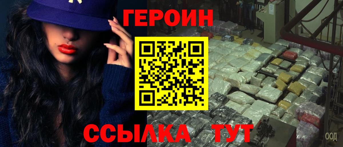 Героин Heroin  Вход с VPN  Соль-Илецк 
