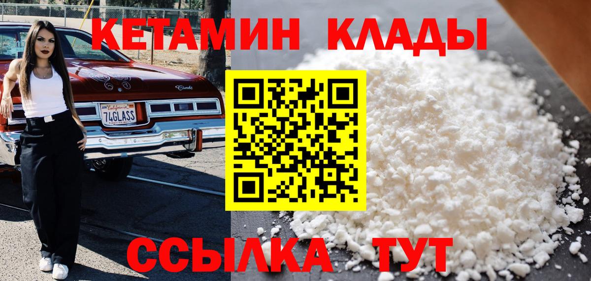 КЕТАМИН ketamine  Вход с VPN  Соль-Илецк 
